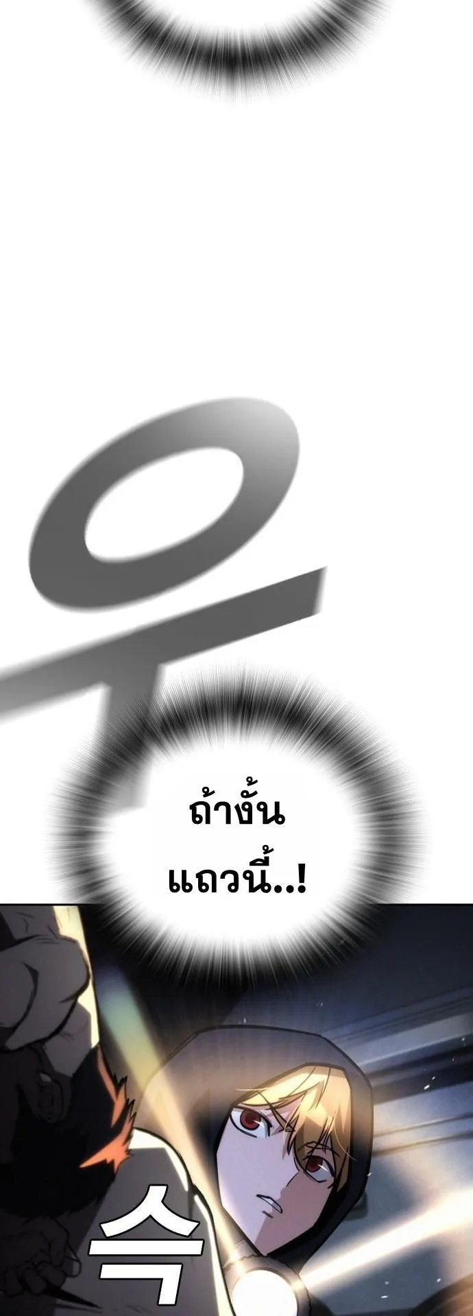 The Regressor Only Protects Me ตอนที่ 23 หน้า 17