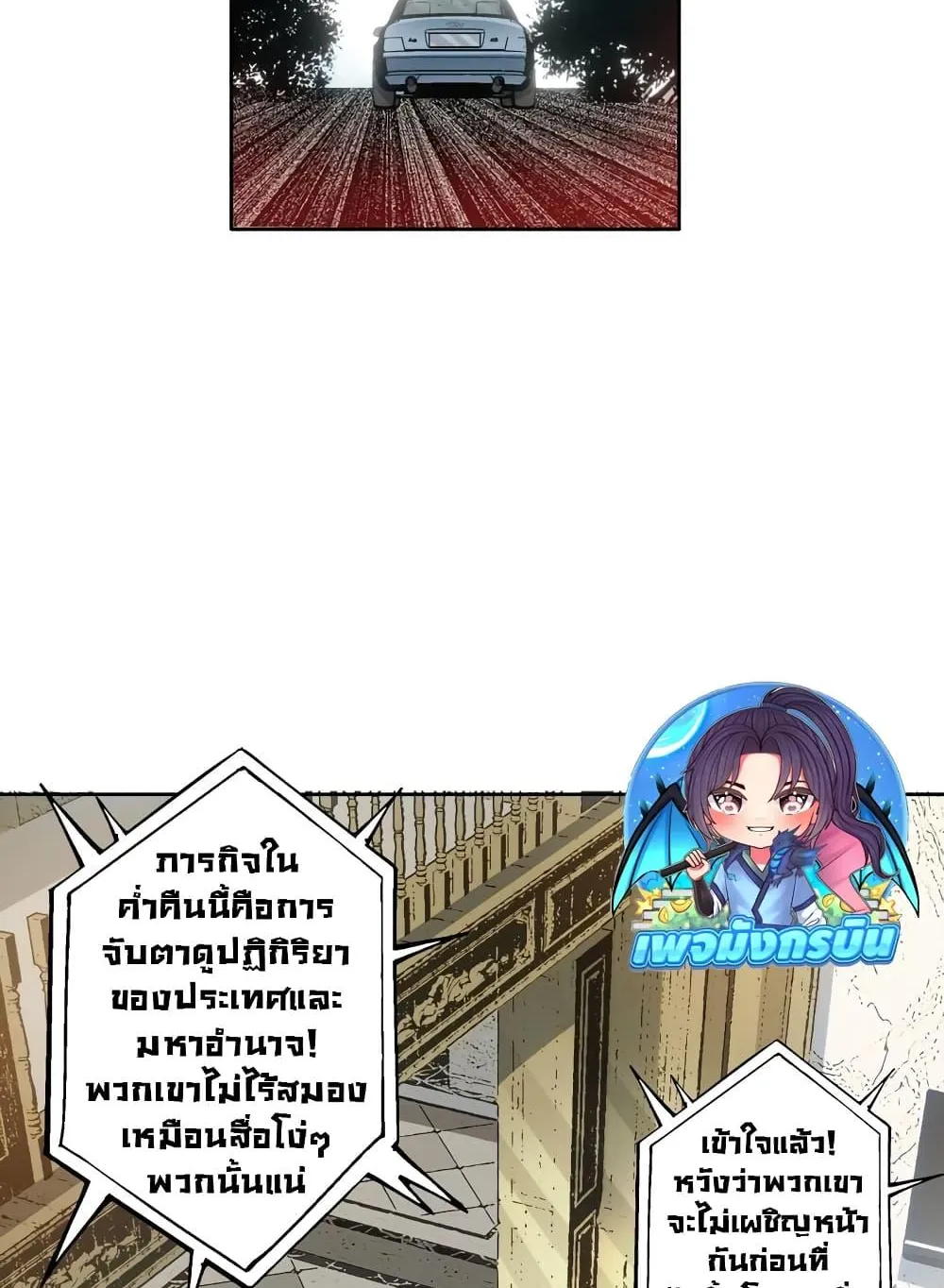 I Created a Salvation Organization ตอนที่ 6 หน้า 41