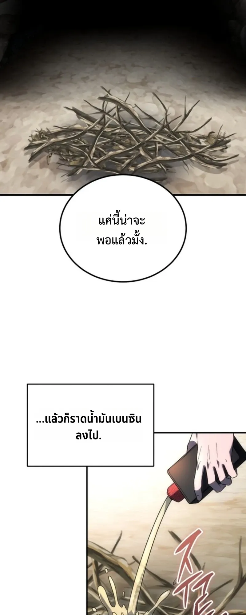 Apocalypse Veteran ตอนที่ 3 หน้า 84