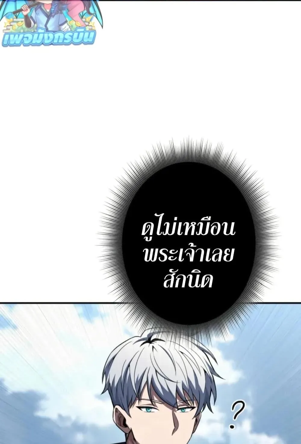 100 Million Years Later The Ultimate Weapon Return ตอนที่ 2 หน้า 114
