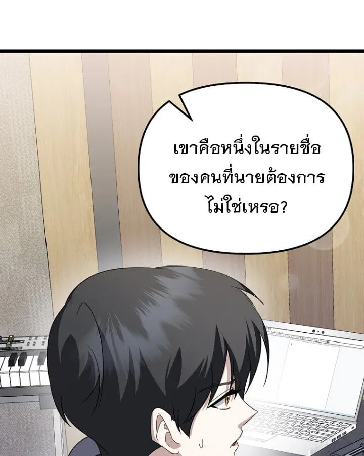 The Crazy Genius Composer Returns ตอนที่ 12 หน้า 74