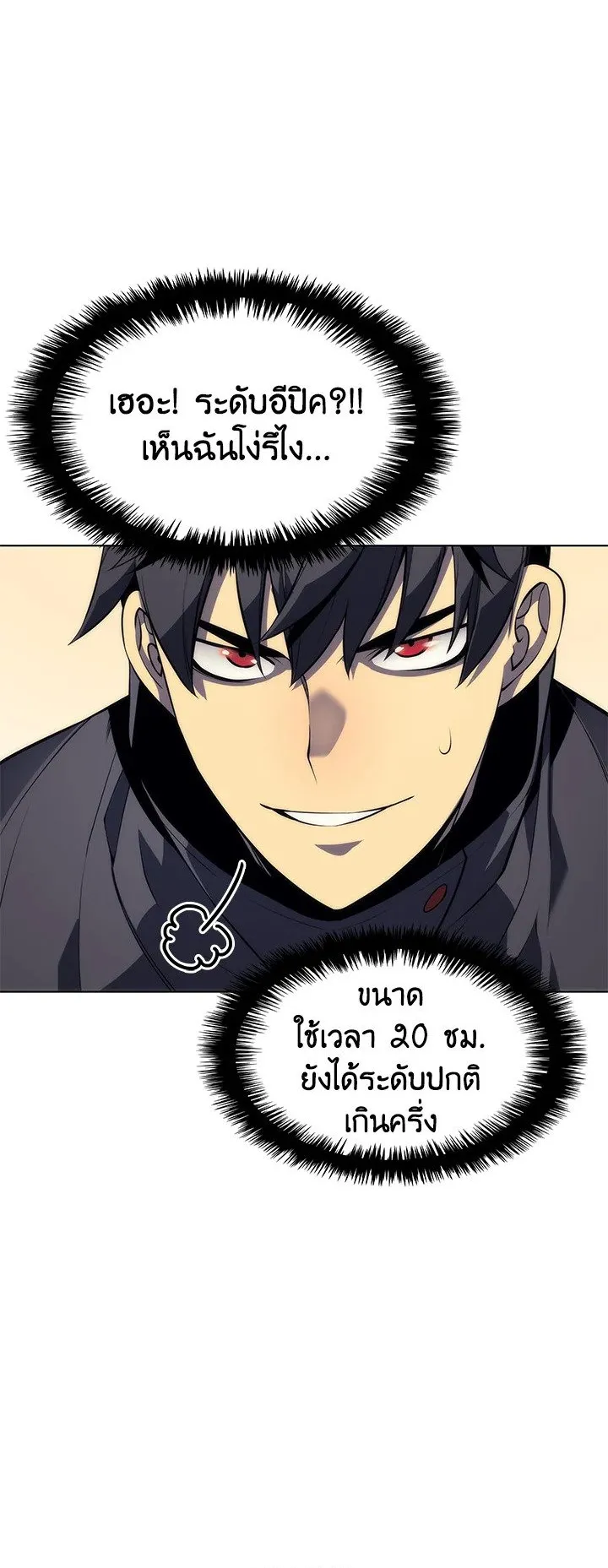 Overgeared ตอนที่ 32 หน้า 70