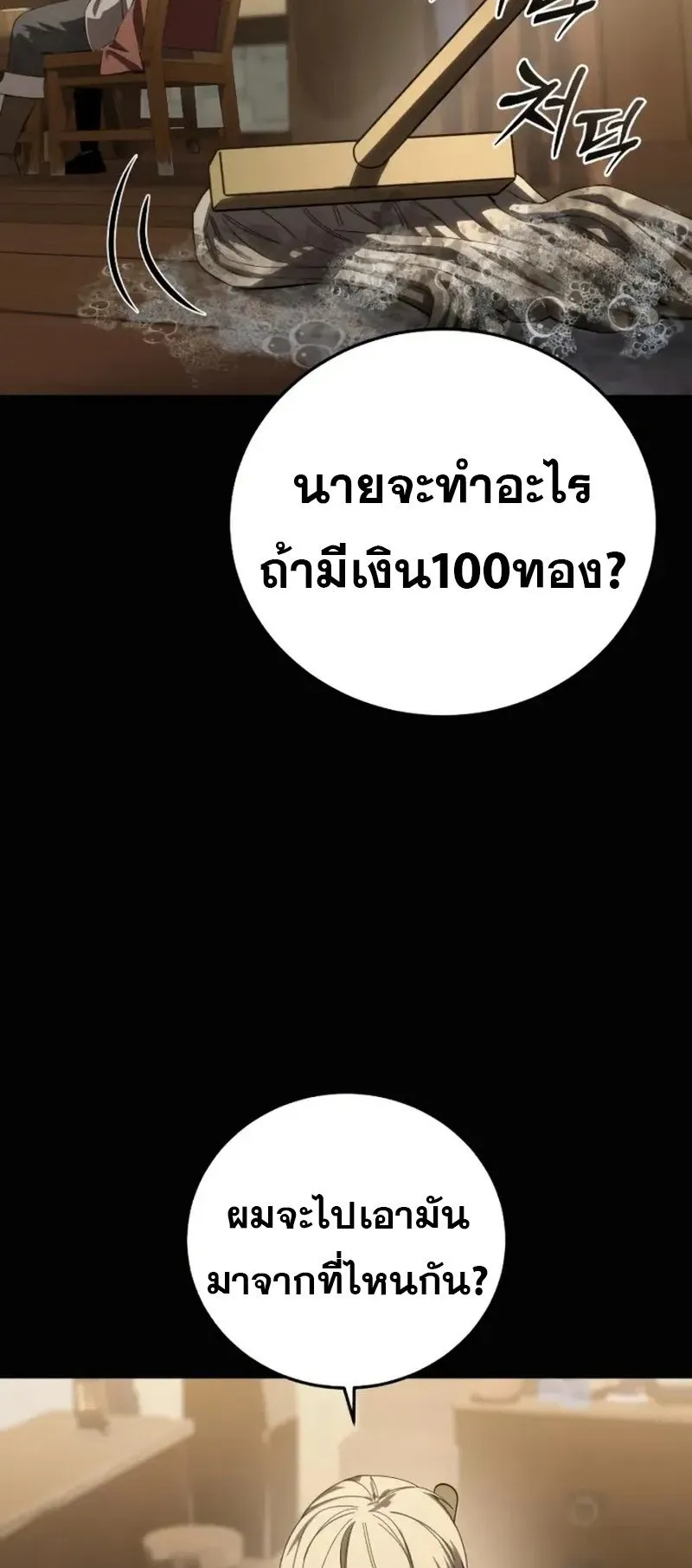 Star-Embracing Swordmaster ตอนที่ 94 หน้า 63