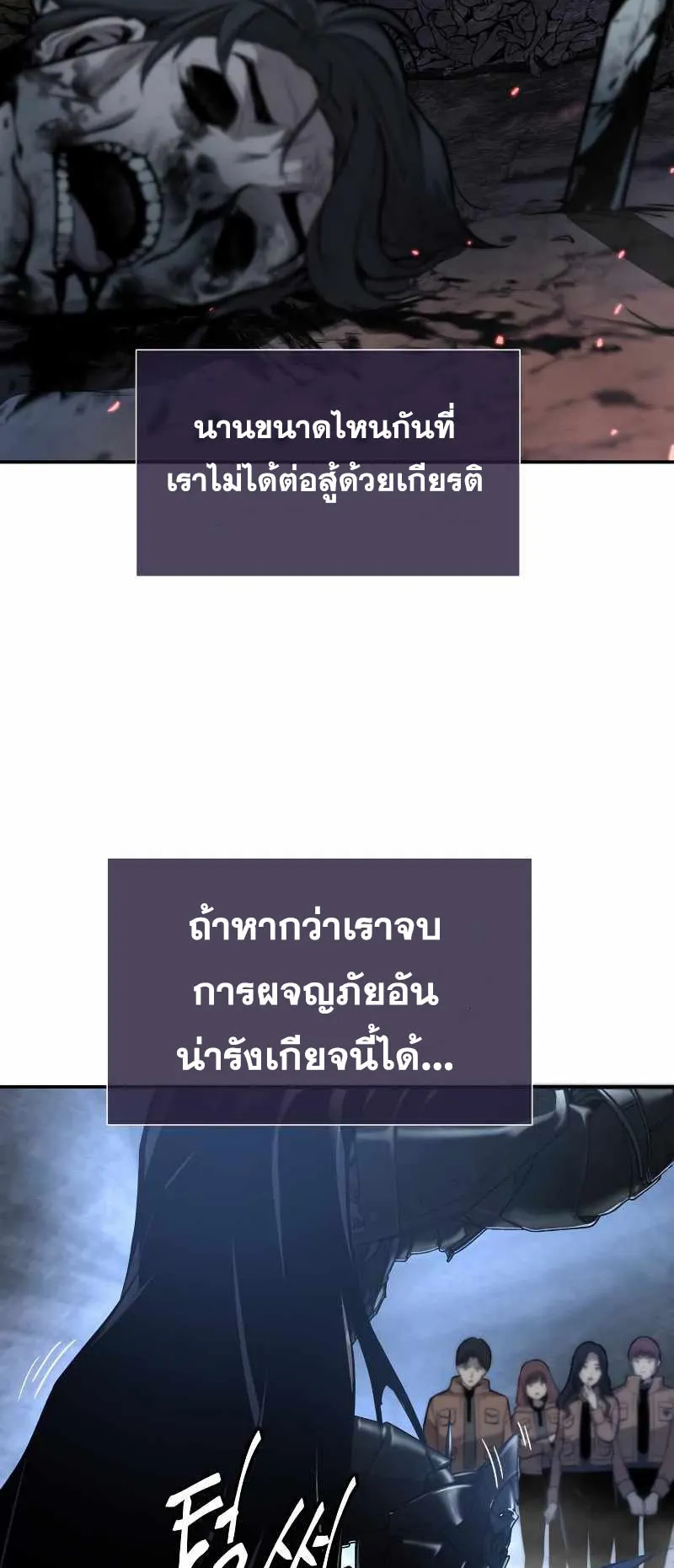 The Knight King Who Returned With a God ตอนที่ 6 หน้า 71