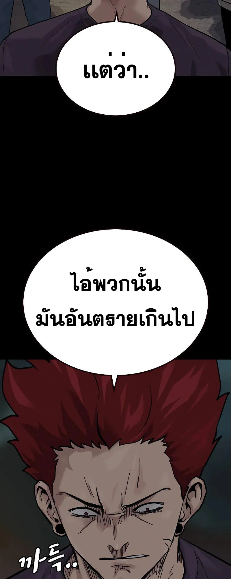 To Not Die ตอนที่ 5 หน้า 10