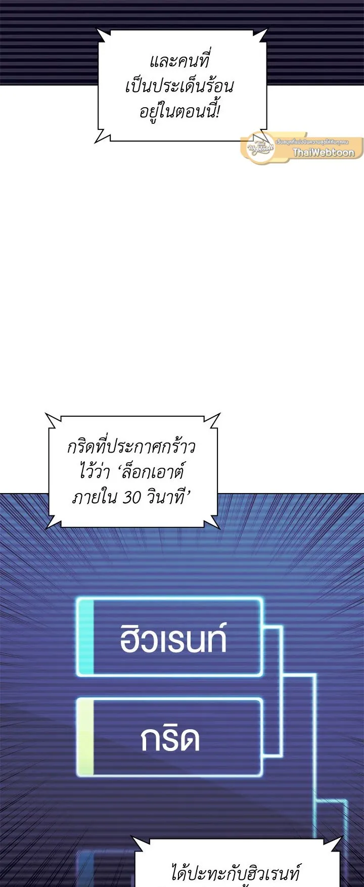 Overgeared ตอนที่ 97 หน้า 5