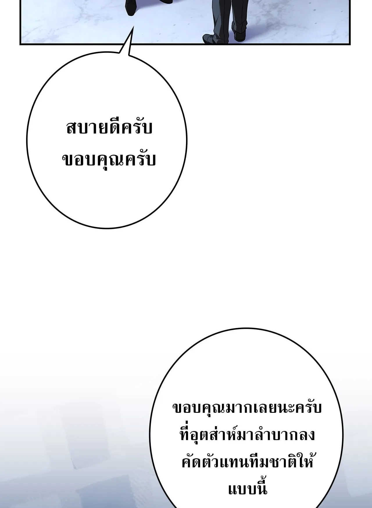 Only I Have an EX-Grade Summon ตอนที่ 36 หน้า 58