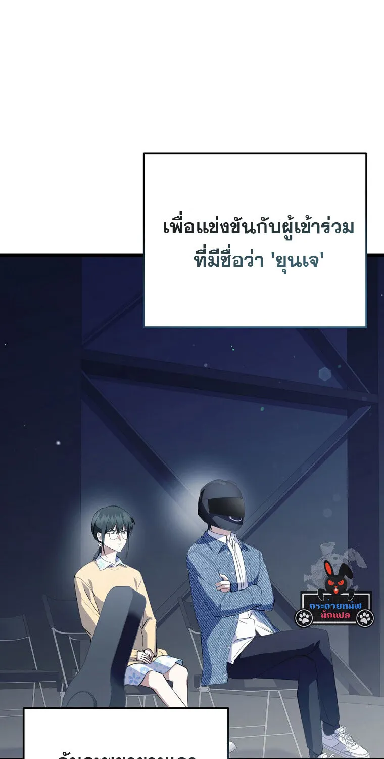 The Crazy Genius Composer Returns ตอนที่ 33 หน้า 82