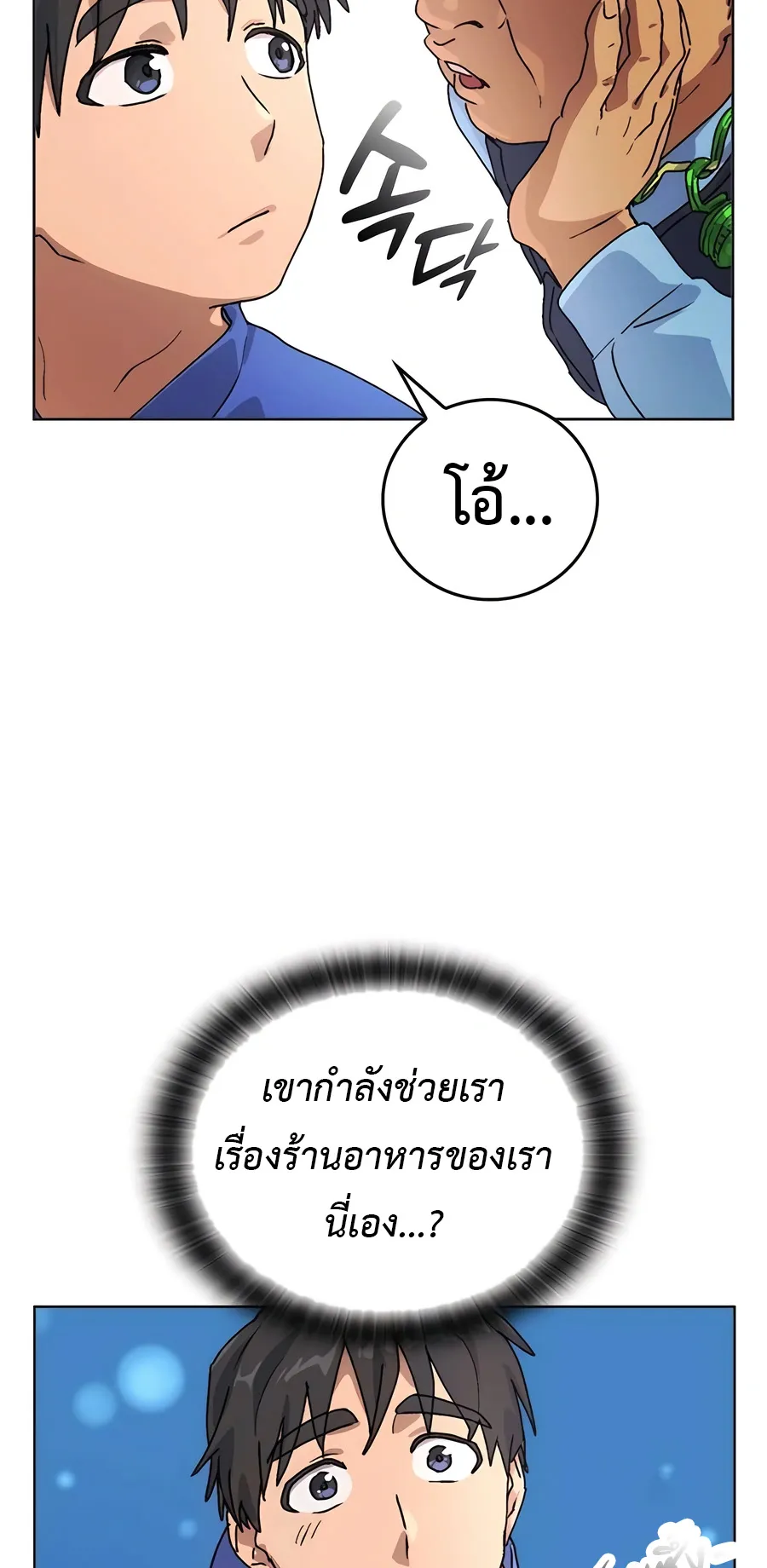 Healing Life Through Camping In Another World ตอนที่ 5 หน้า 10