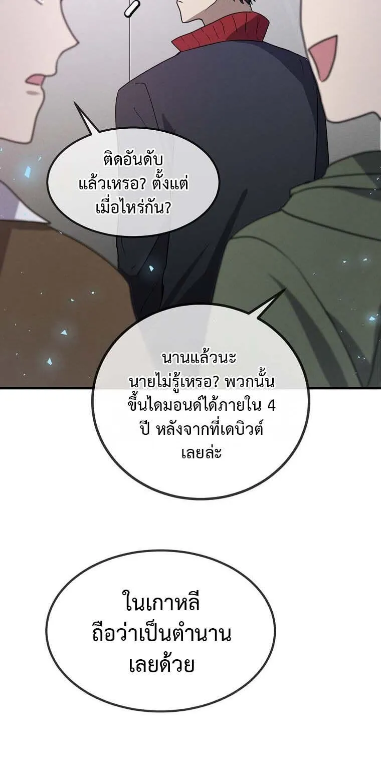 Regressed Genius Creates Mythic Items ตอนที่ 13 หน้า 57
