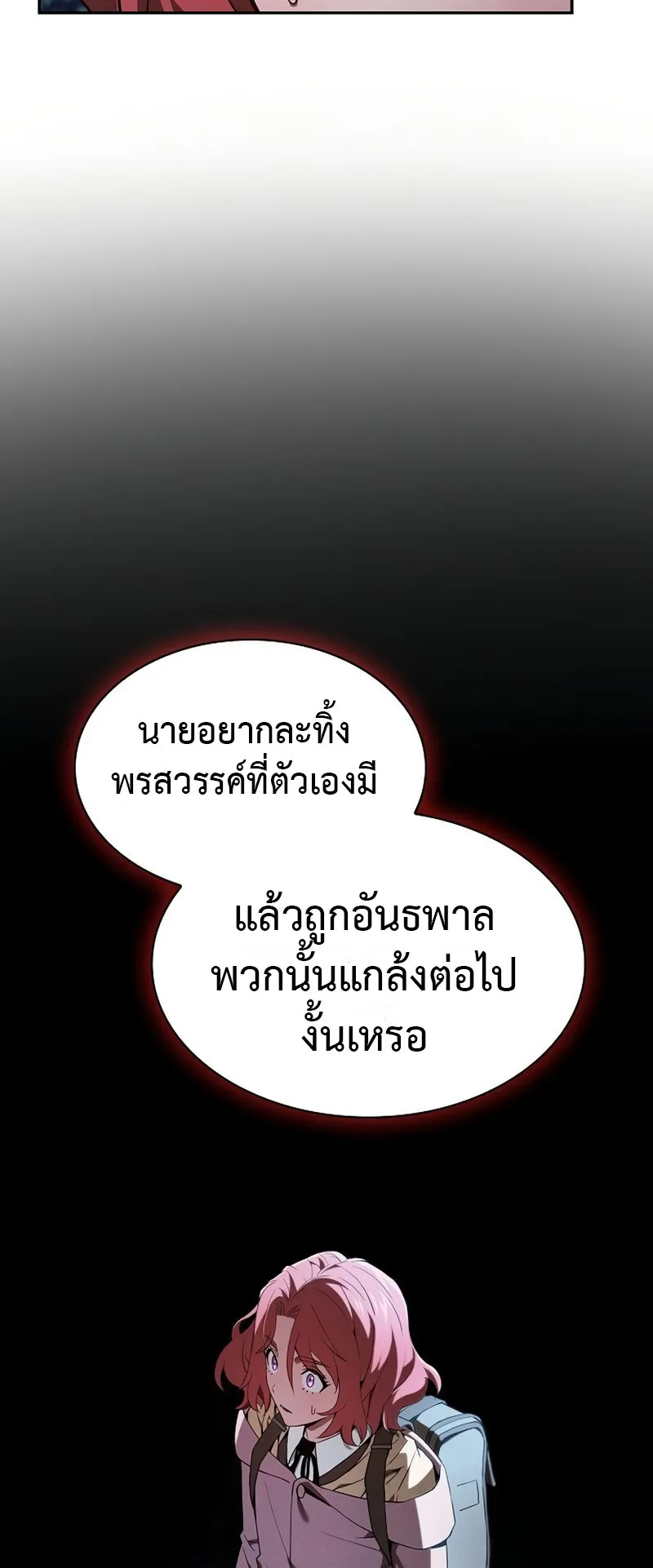 Academy’s Genius Swordmaster ตอนที่ 5 หน้า 58