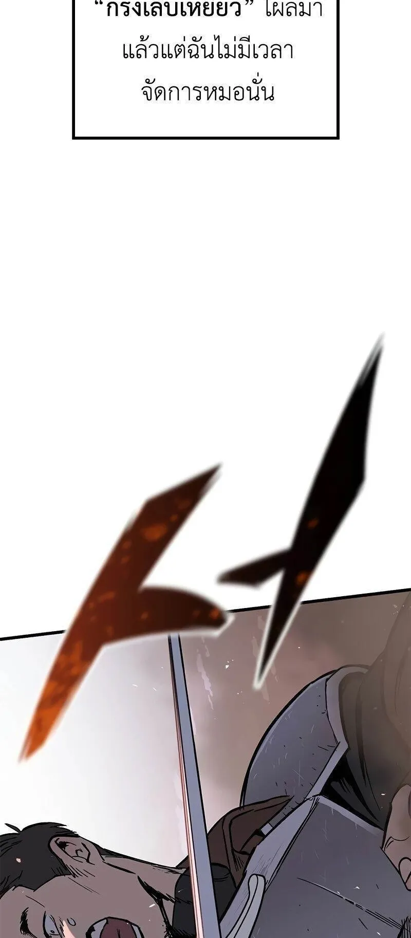 Eternally Regressing Knight ตอนที่ 3 หน้า 92