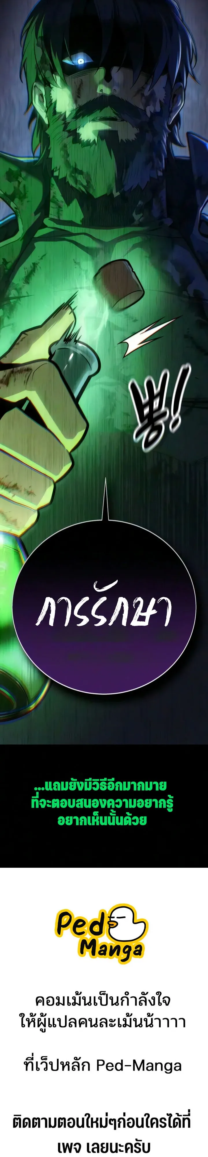 30 Years Since the Prologue ตอนที่ 8 หน้า 110