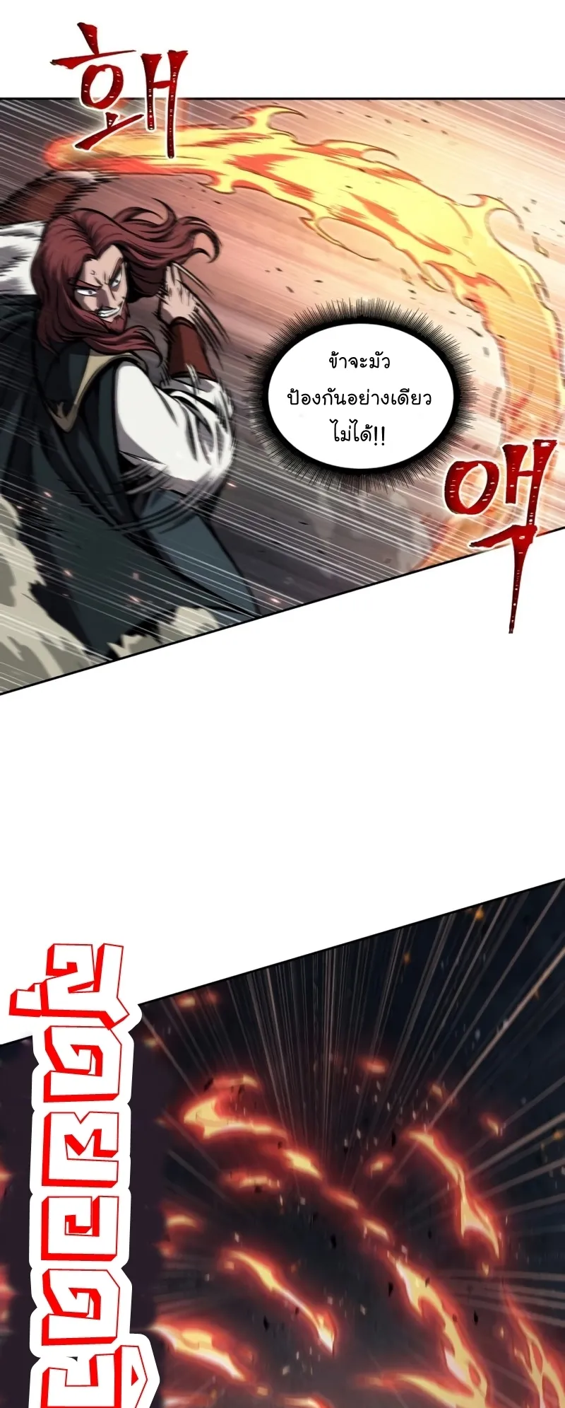 Nano Machine Chapter 109 หน้า 21