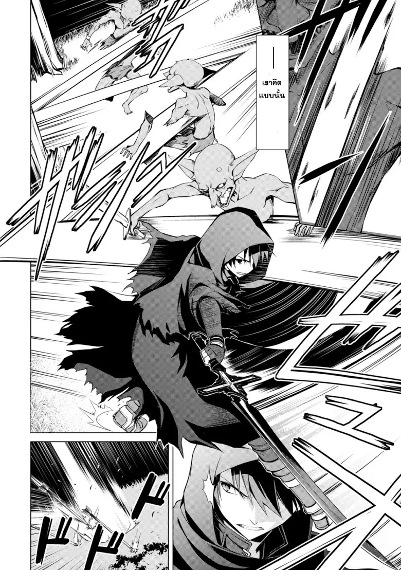 Berserk of Gluttony ตอนที่ 1 หน้า 6