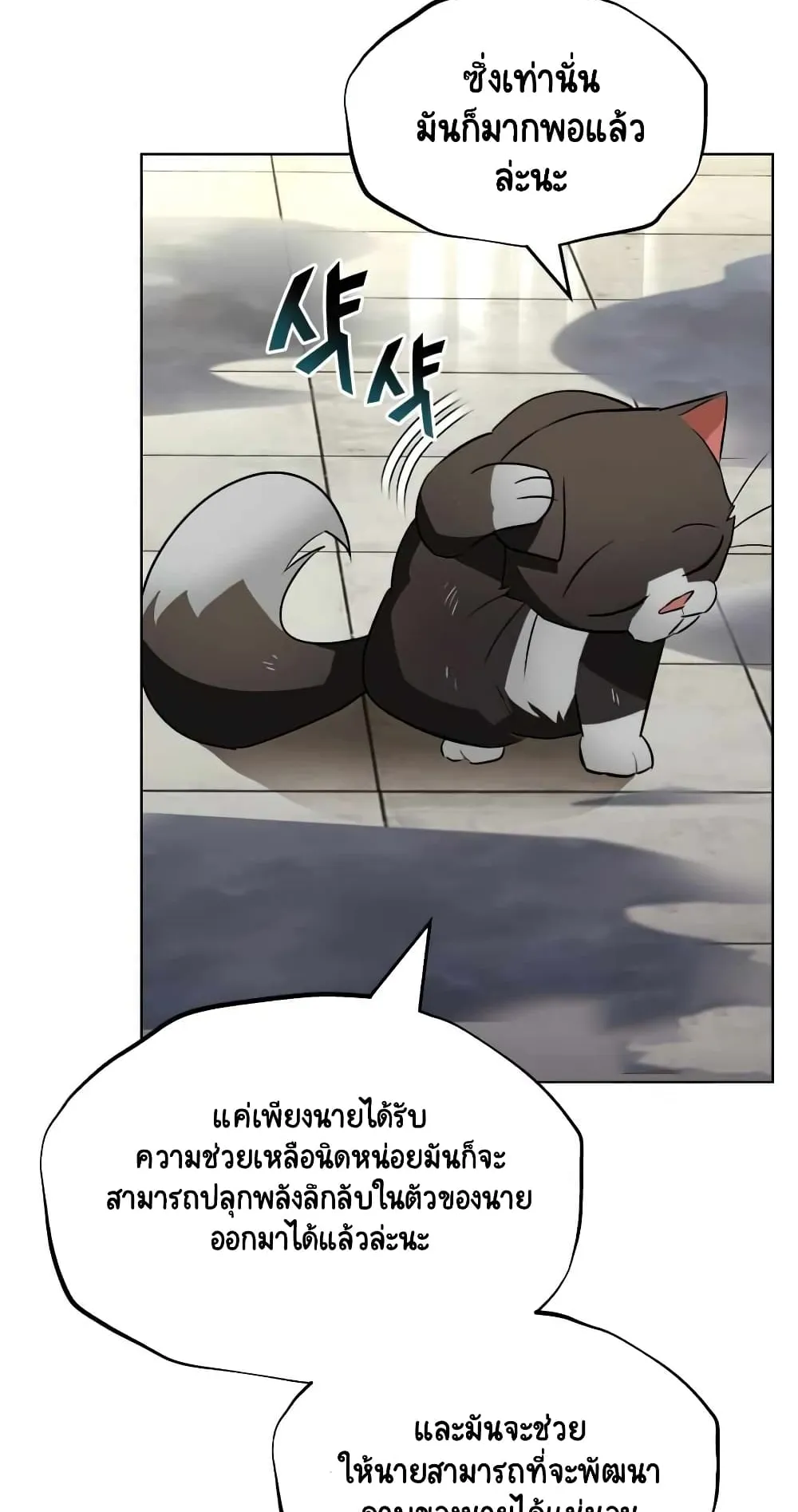 The Lazy Lord Masters the Sword ตอนที่ 22 หน้า 28
