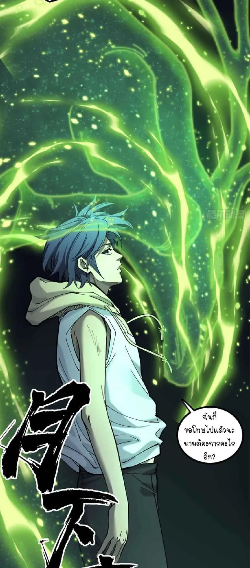 Gatekeeper of the Boundless Worlds ตอนที่ 6 หน้า 15