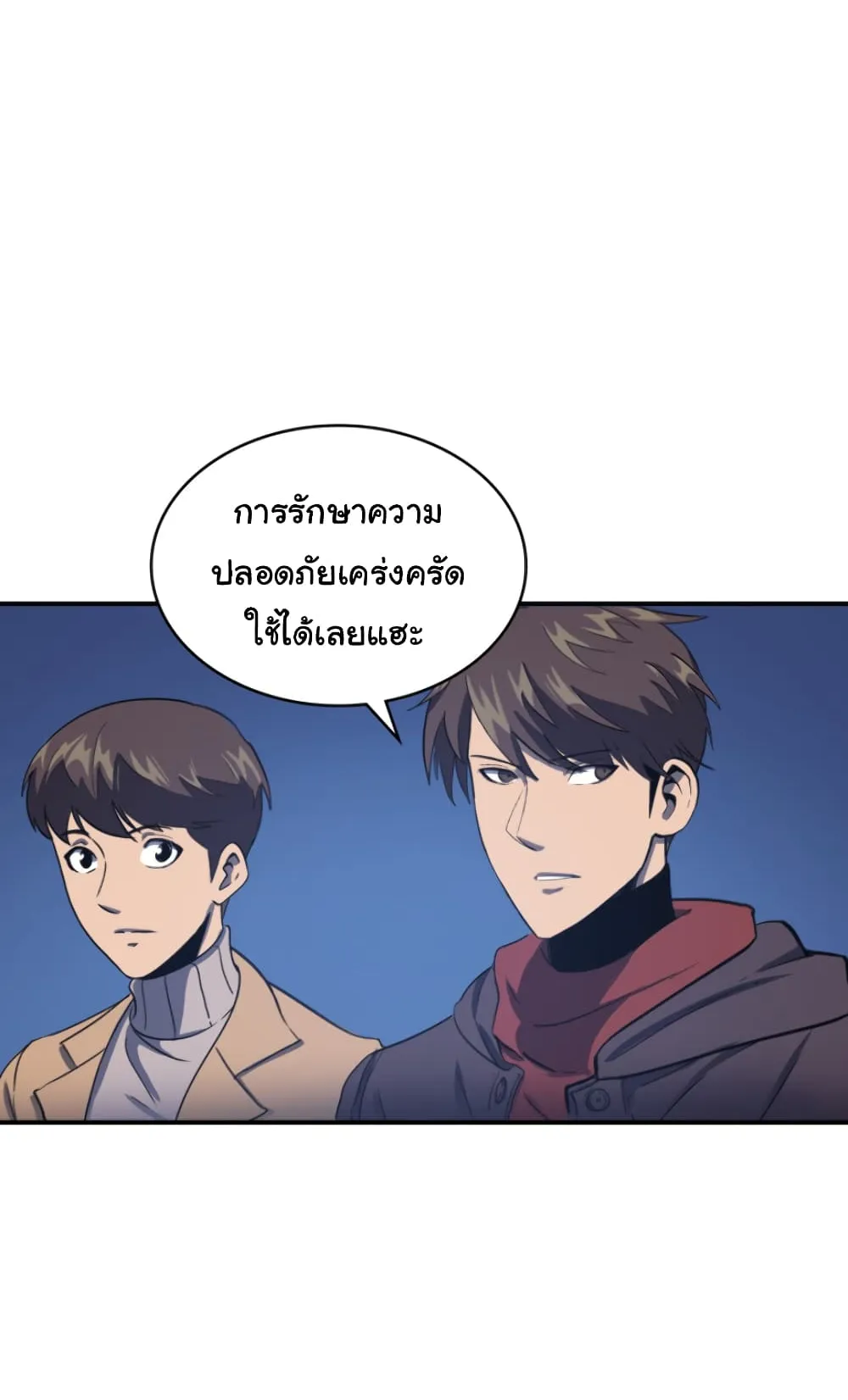 Max Level Returner ตอนที่ 7 หน้า 5