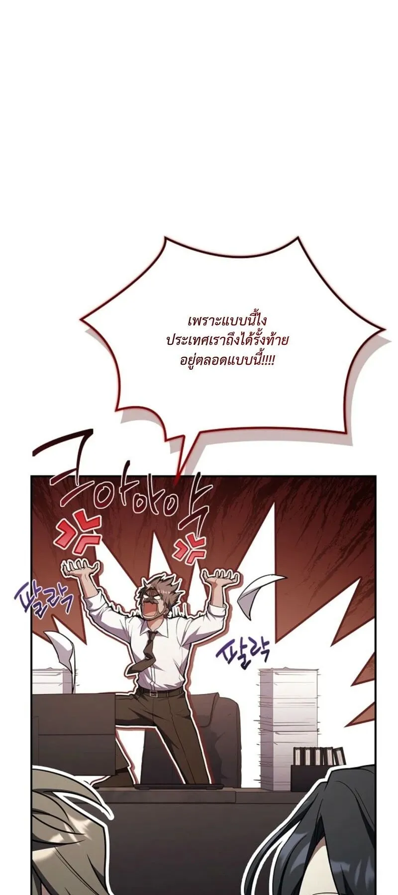Only I Have an EX-Grade Summon ตอนที่ 14 หน้า 49