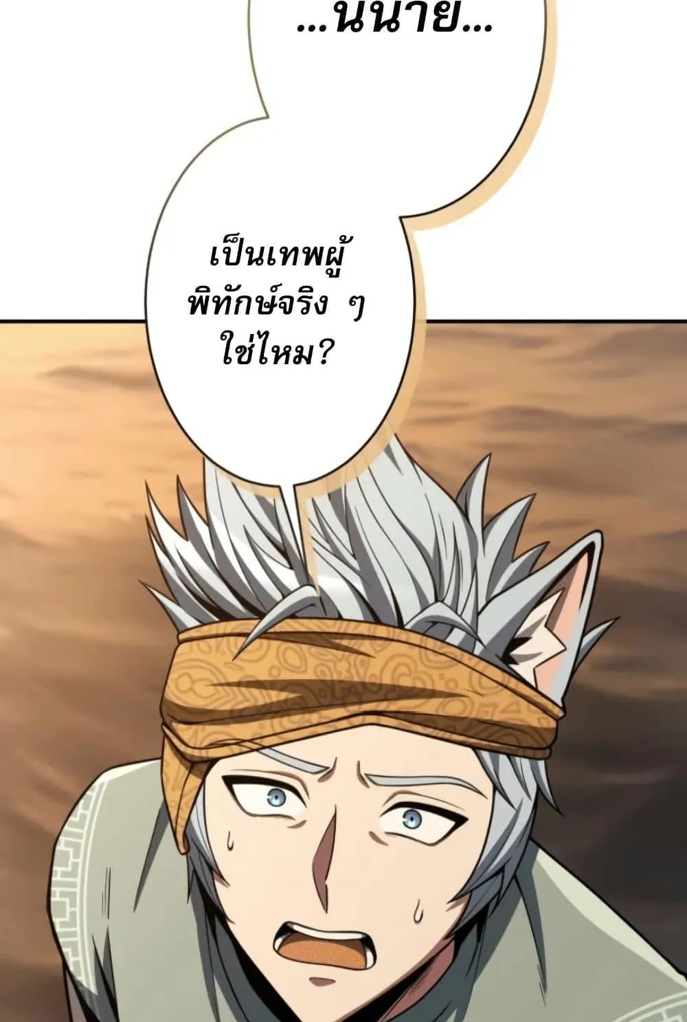 100 Million Years Later: The Ultimate Weapon’s Return ตอนที่ 3 หน้า 82