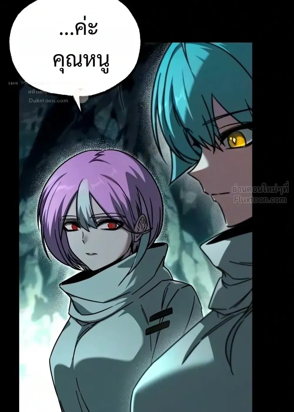 I Took Over The Academy With a Single Sashimi Knife ตอนที่ 86 หน้า 83