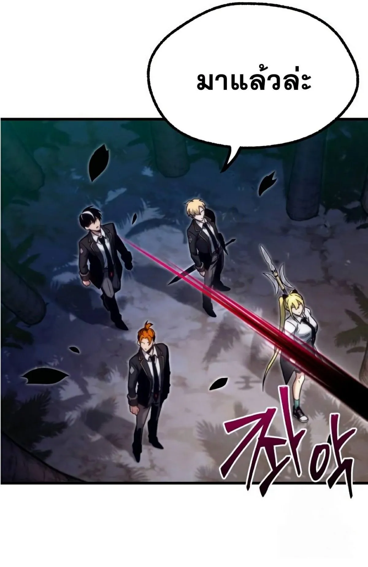 I Took Over The Academy With a Single Sashimi Knife ตอนที่ 18 หน้า 20