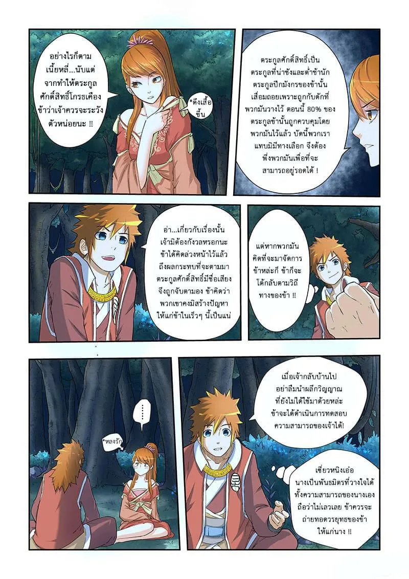 Tales of Demons and Gods ตอนที่ 25 หน้า 4
