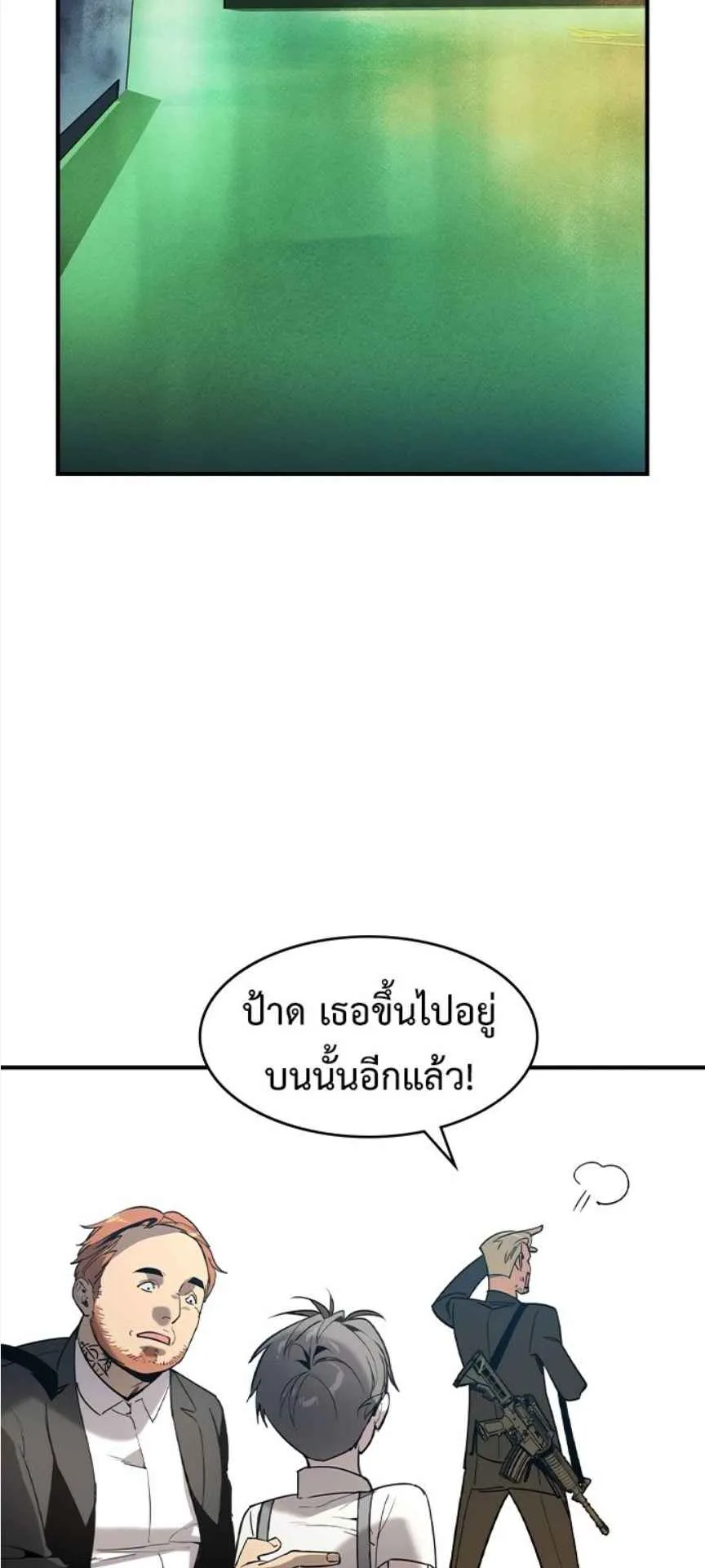 The Childe ตอนที่ 1 หน้า 50