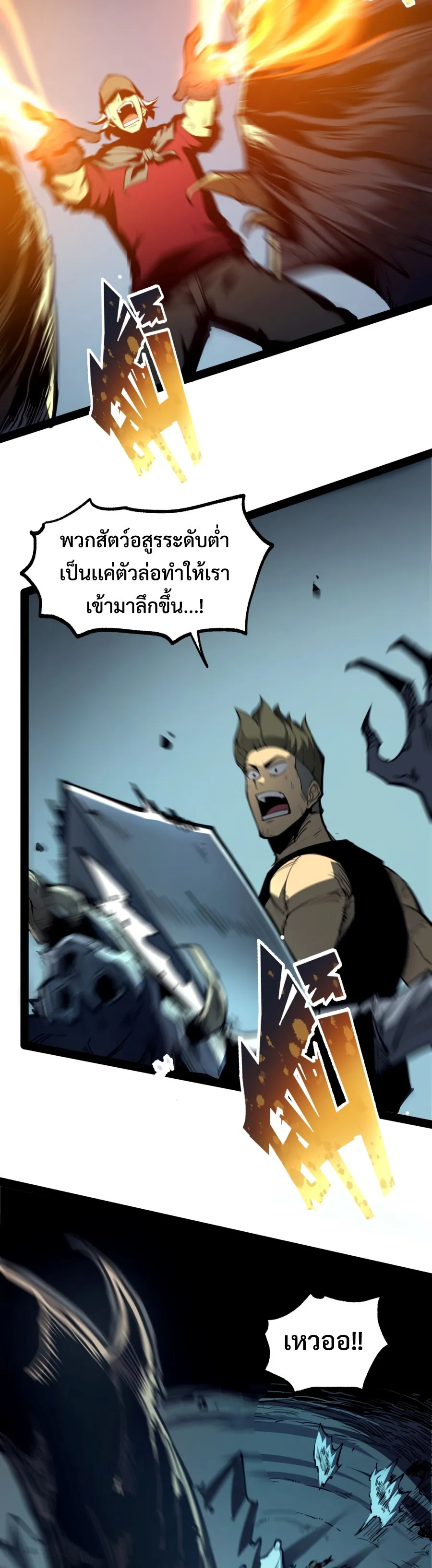 I Became The King by Scavenging ตอนที่ 3 หน้า 19