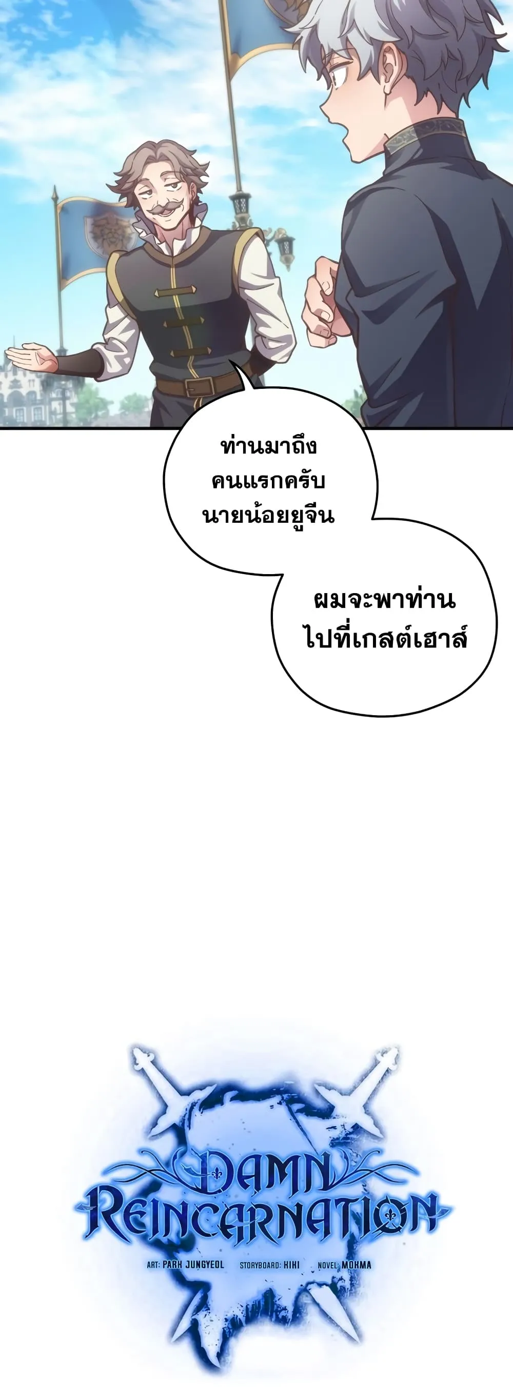 Damn Reincarnation ตอนที่ 3 หน้า 7