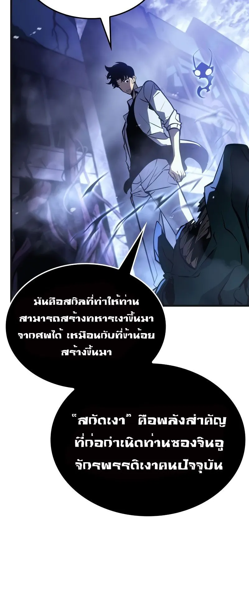 Solo Leveling : Ragnarok ตอนที่ 5 หน้า 95