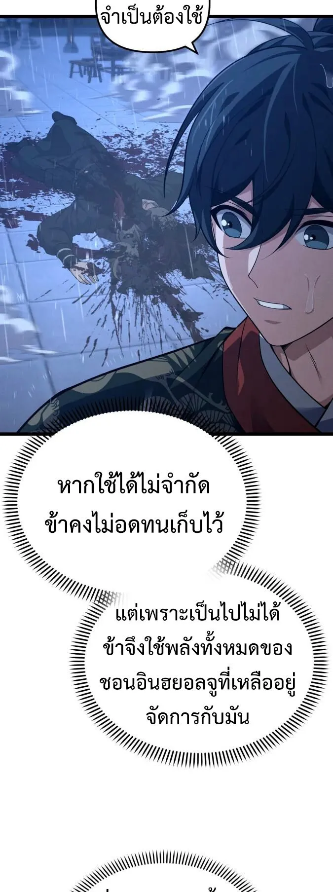 Reincarnation of the Martial God ตอนที่ 16 หน้า 68
