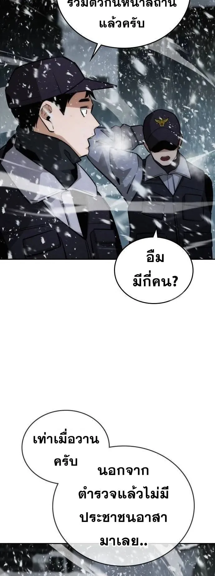 The Regressor Only Protects Me ตอนที่ 14 หน้า 75
