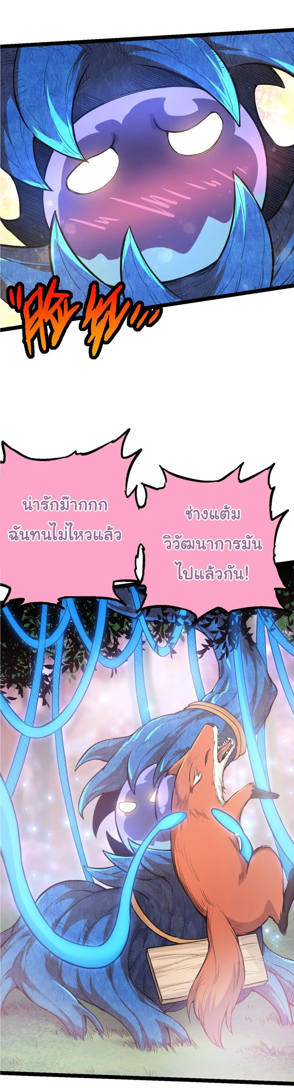 Evolution Begins With A Big Tree ตอนที่ 3 หน้า 12