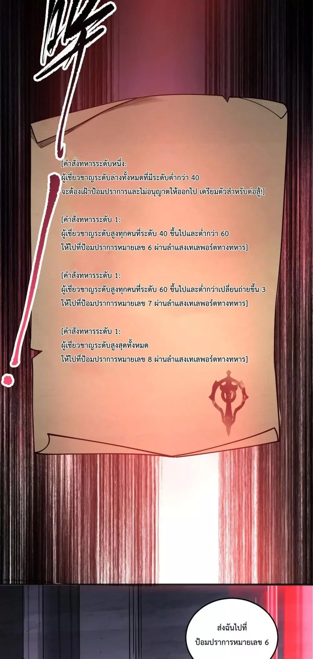 Disastrous Necromancer ตอนที่ 141 หน้า 50