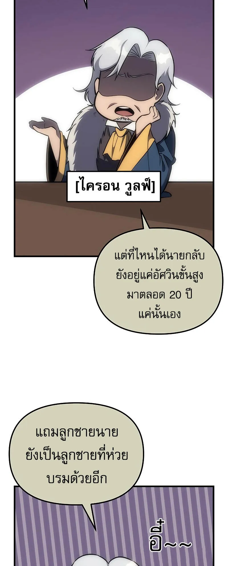 Regressor of the Fallen Family ตอนที่ 4 หน้า 21