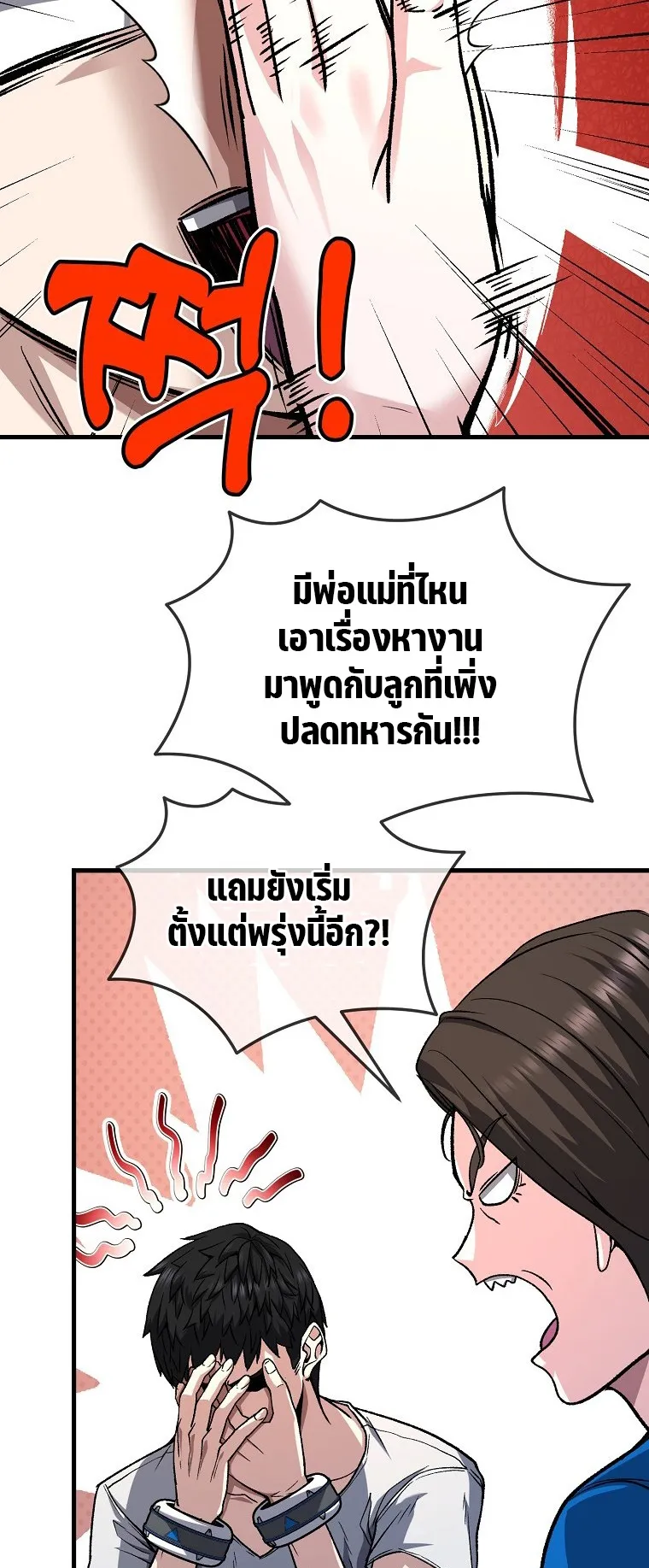 The Returnee’s Hidden Strategy Streaming ตอนที่ 5 หน้า 52