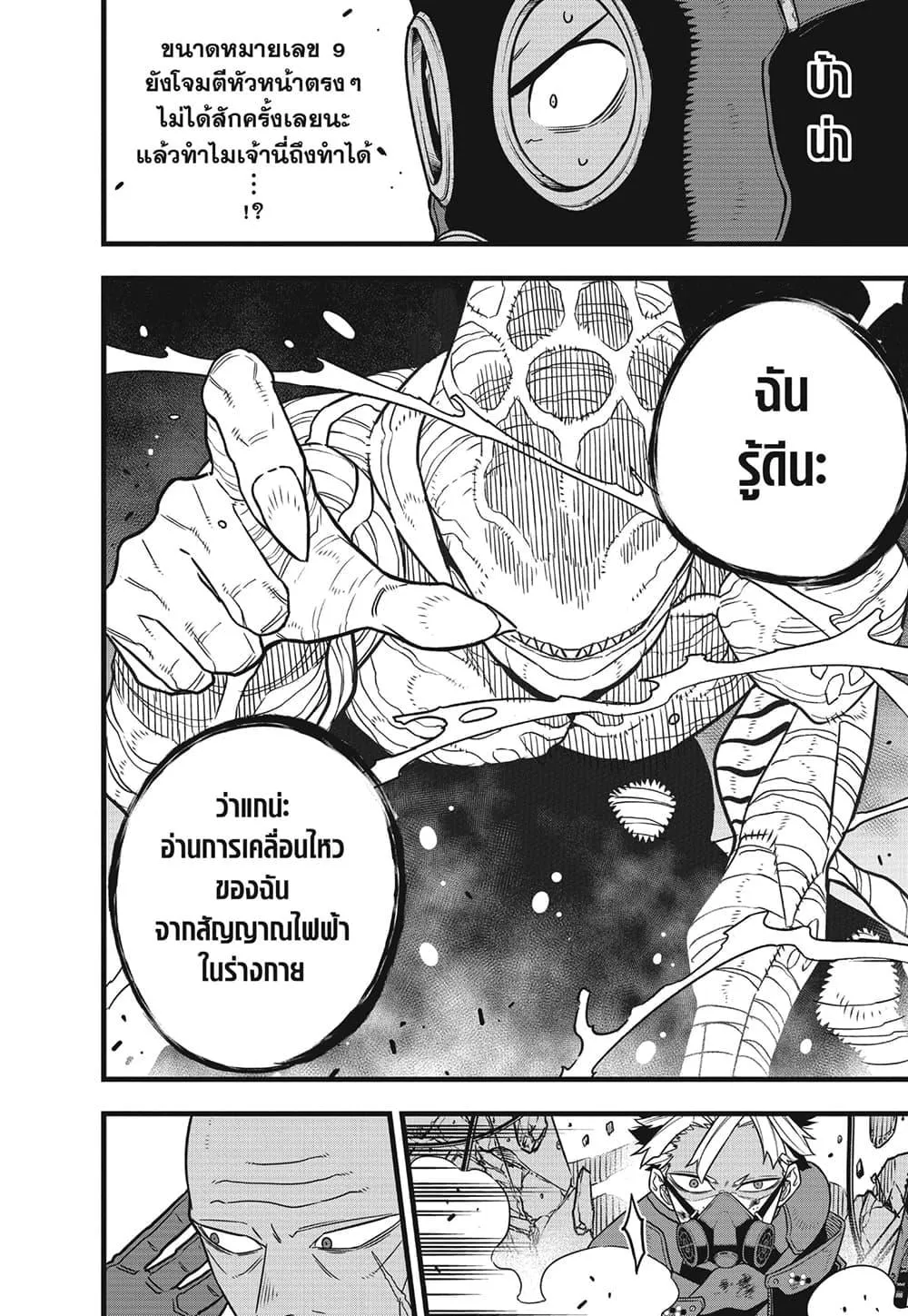 Kaiju no.8 ไคจูหมายเลข 8 ตอนที่ 81 หน้า 8
