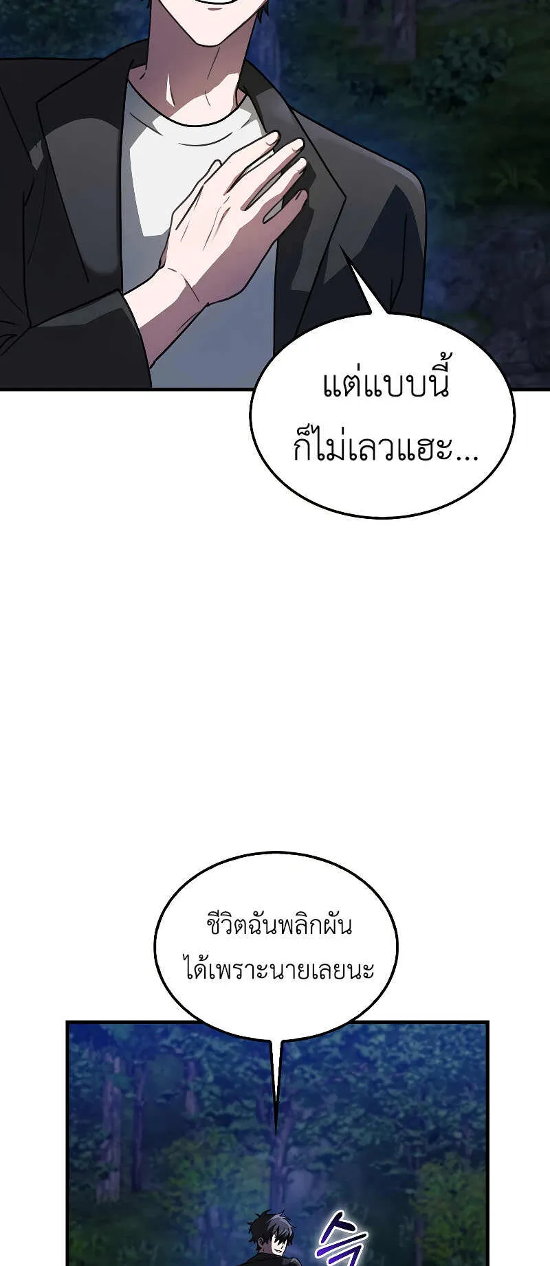 I Am Not a Regressor ตอนที่ 3 หน้า 99