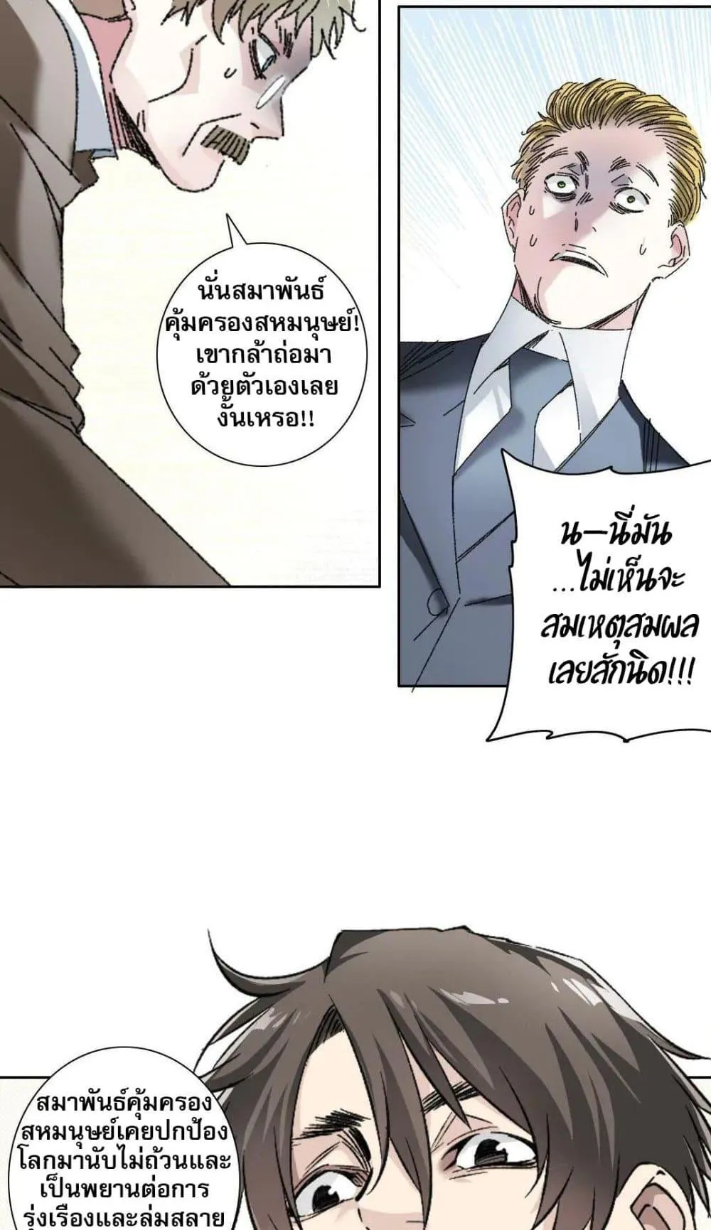 I Created a Salvation Organization ตอนที่ 21 หน้า 25