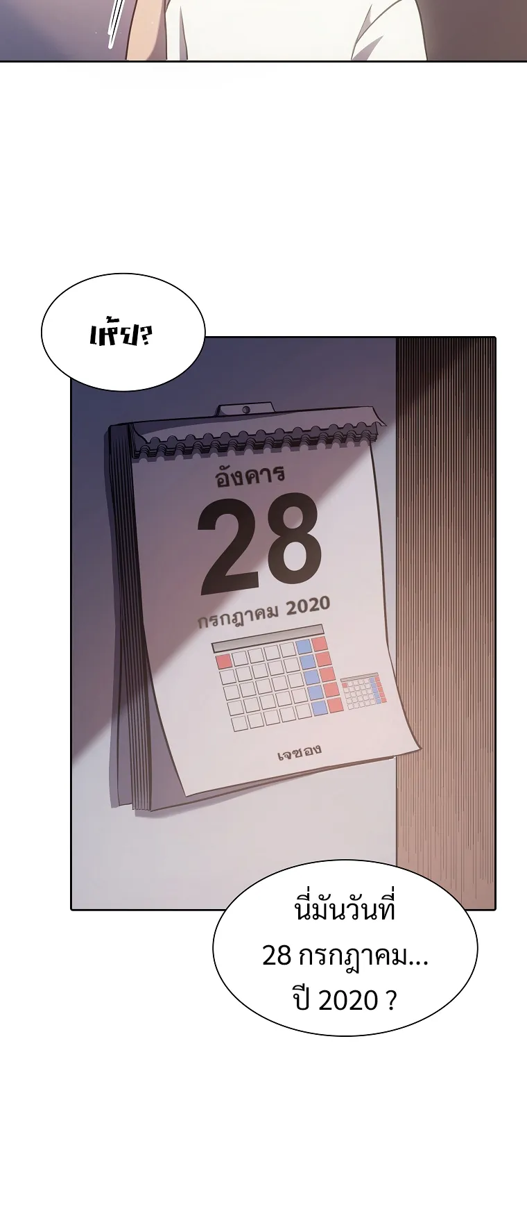 I Returned as an FFF-Class Witch Doctor ตอนที่ 1 หน้า 80