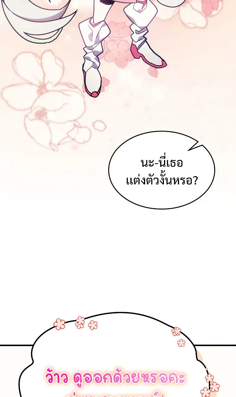Mr Devourer Please Act Like a Final Boss ตอนที่ 4 หน้า 31