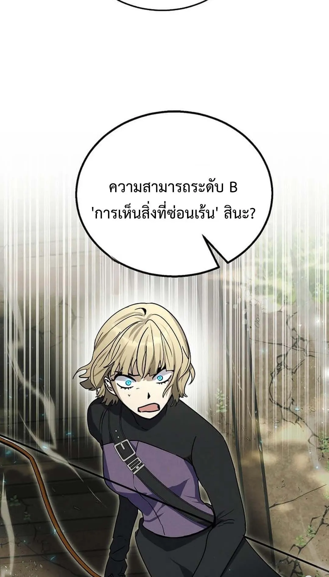 Regressed Genius Creates Mythic Items ตอนที่ 5 หน้า 108
