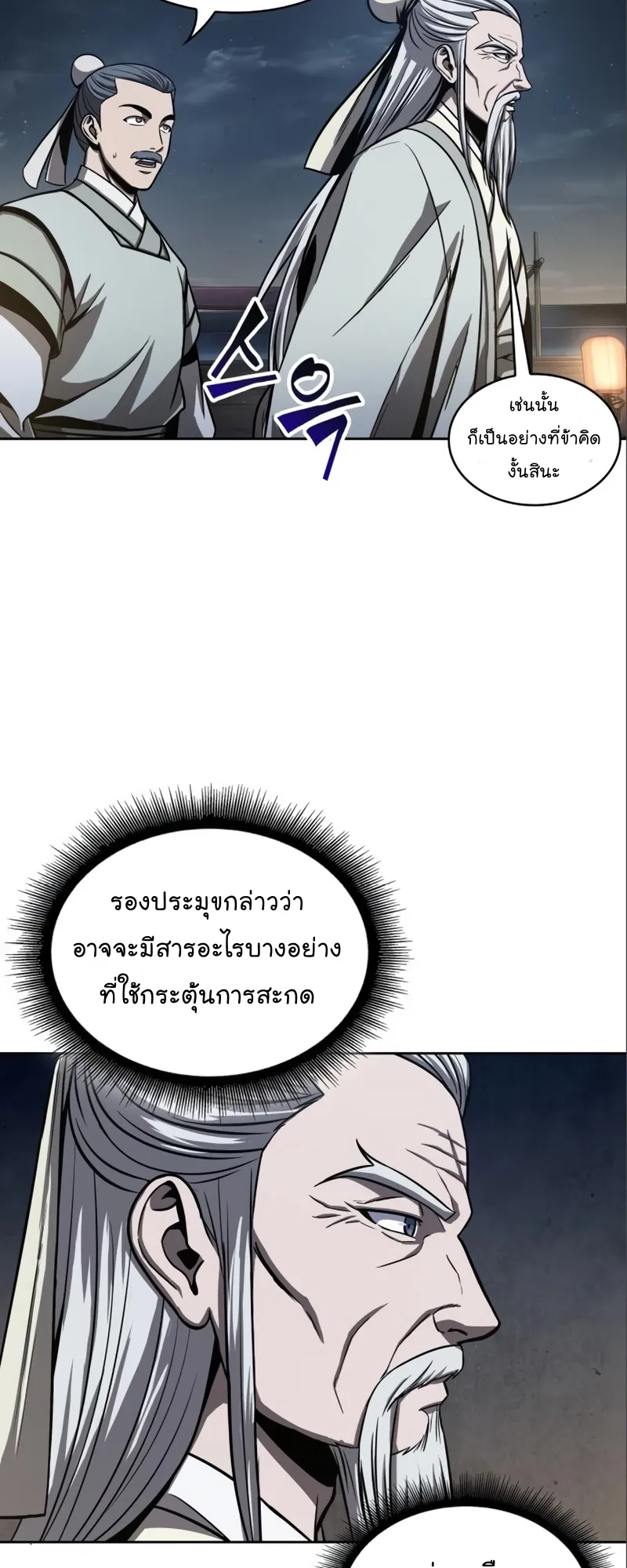 Nano Machine Chapter 112 หน้า 9