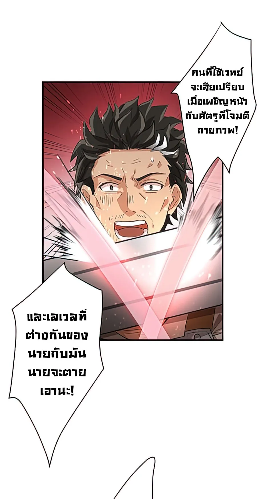 Hidden Class Gravity User ตอนที่ 3 หน้า 20