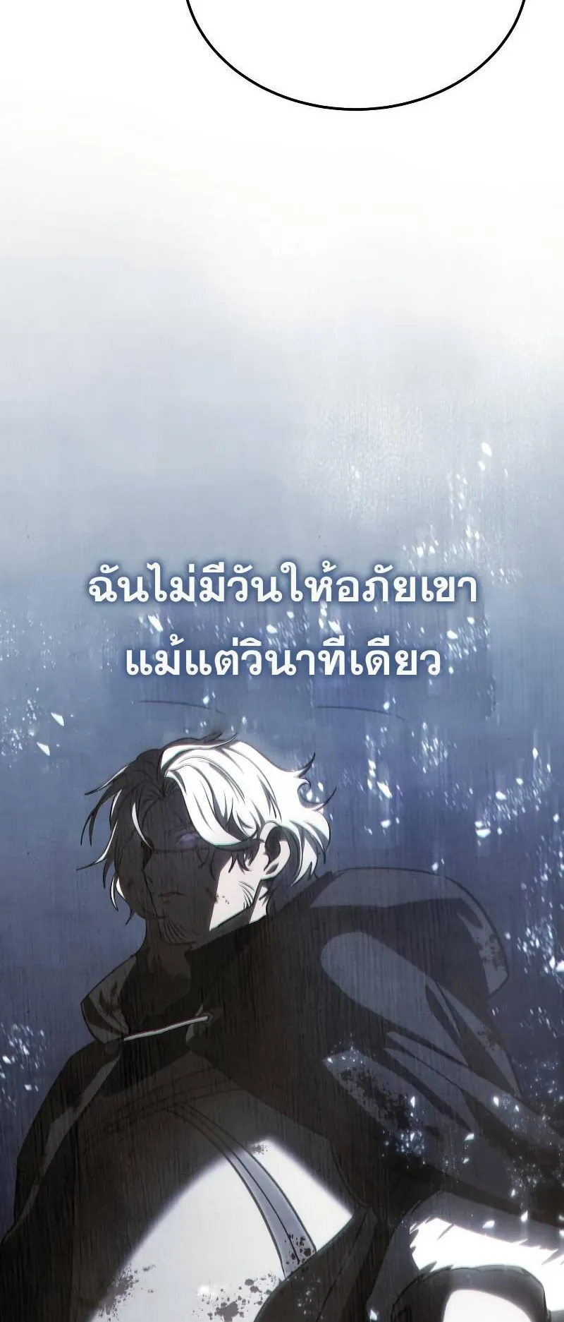 Star-Embracing Swordmaster ตอนที่ 14 หน้า 4