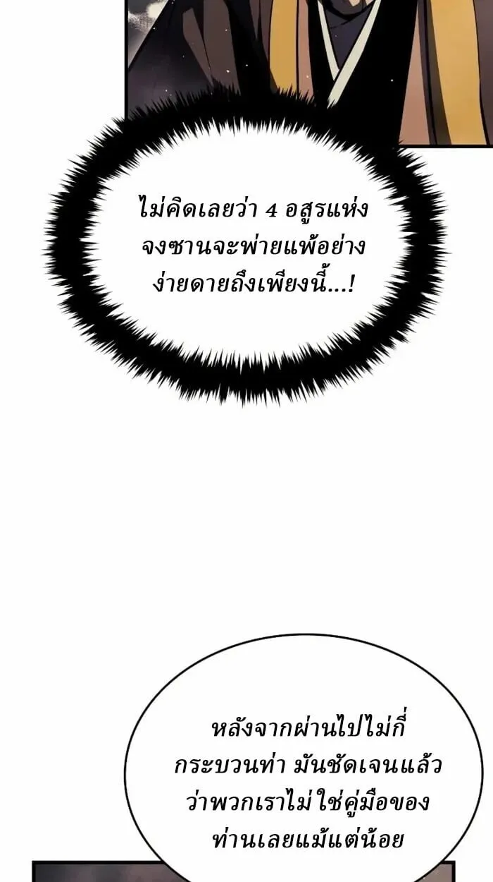 Rebirth of the Divine Demon ตอนที่ 14 หน้า 70