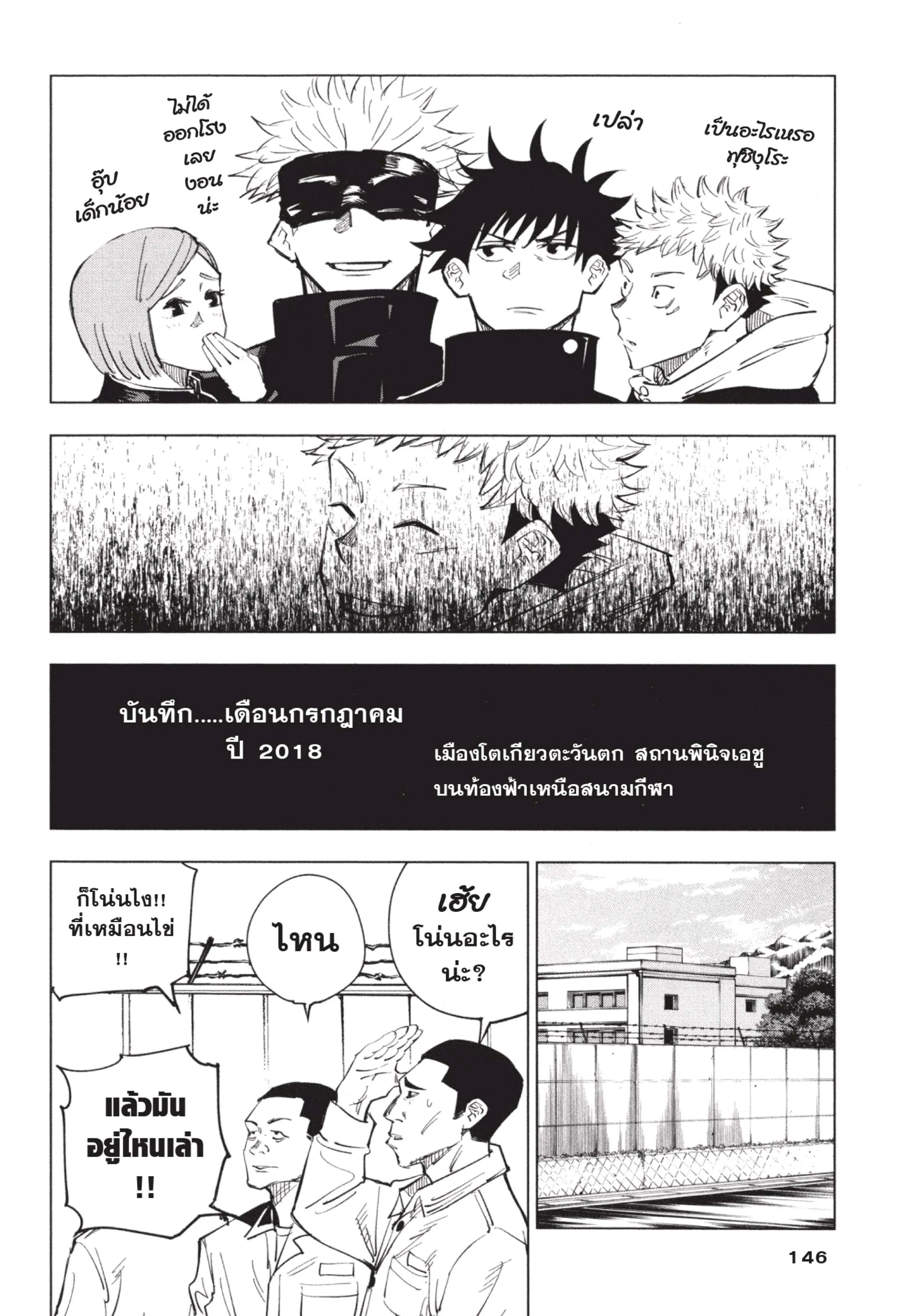 Jujutsu Kaisen ตอนที่ 5 หน้า 18