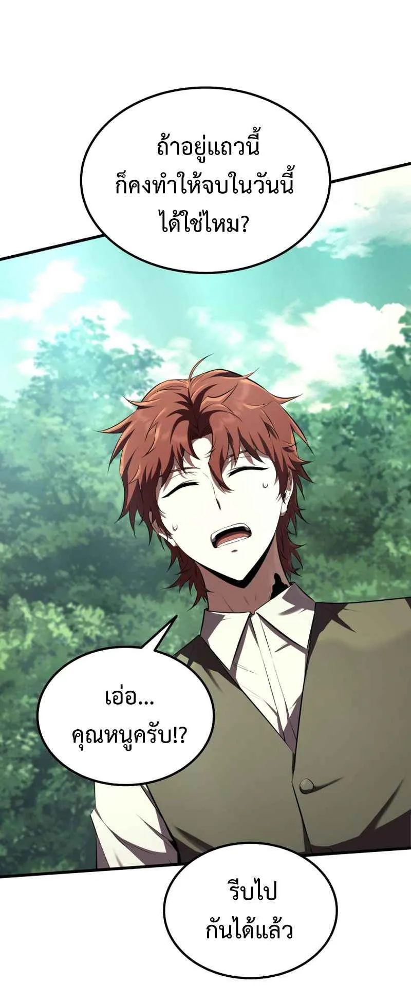 The Fox-Eyed Villain of the Demon Academy ตอนที่ 6 หน้า 73