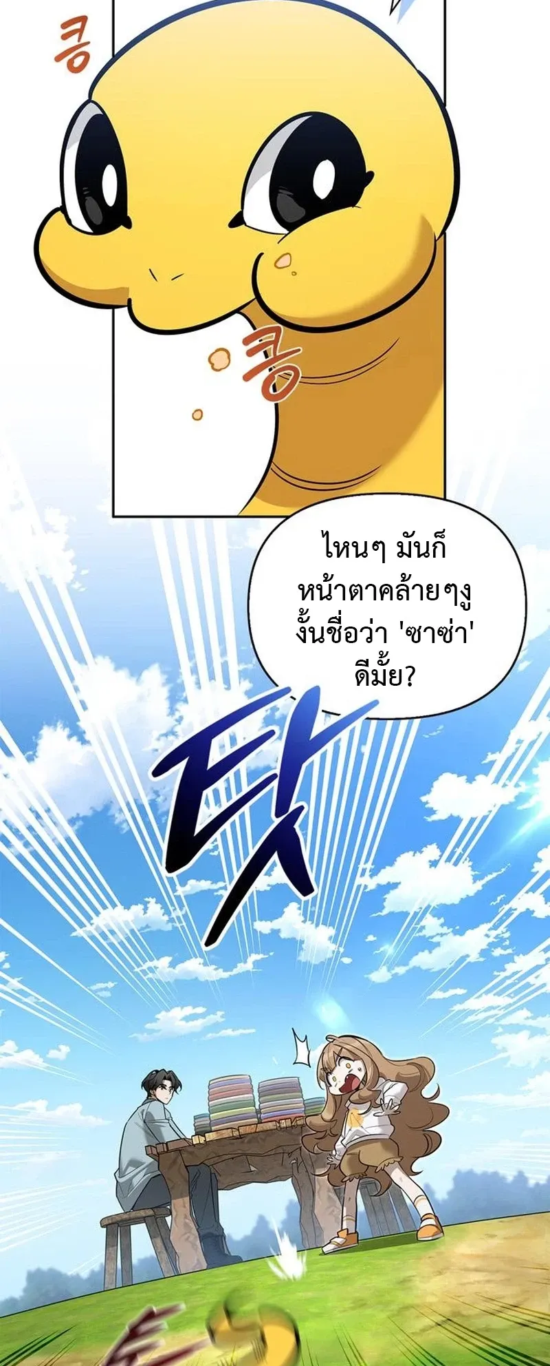 S-Class Hunter Heals with Monsters ตอนที่ 12 หน้า 48